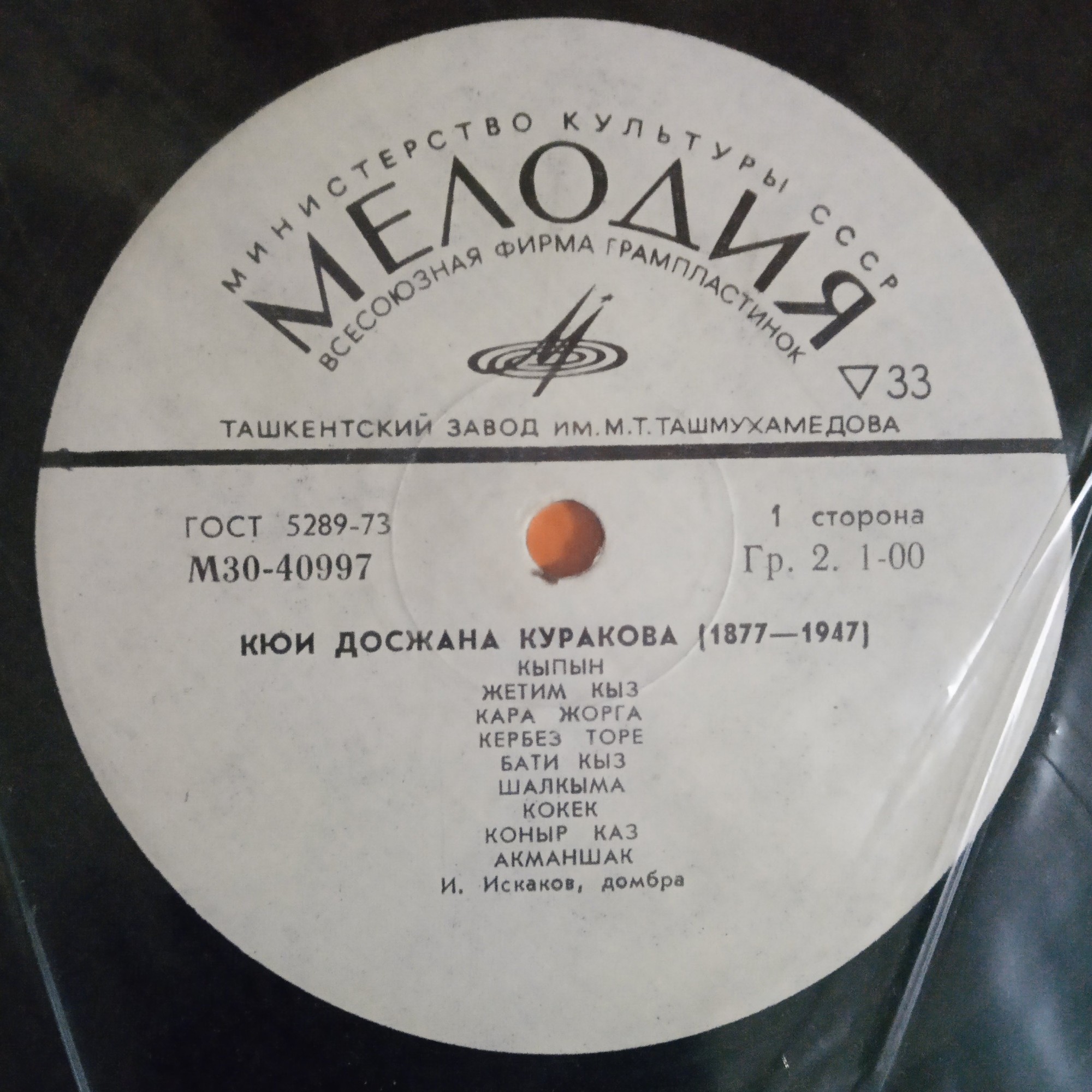 Исламбек ИСКАКОВ (домбра)