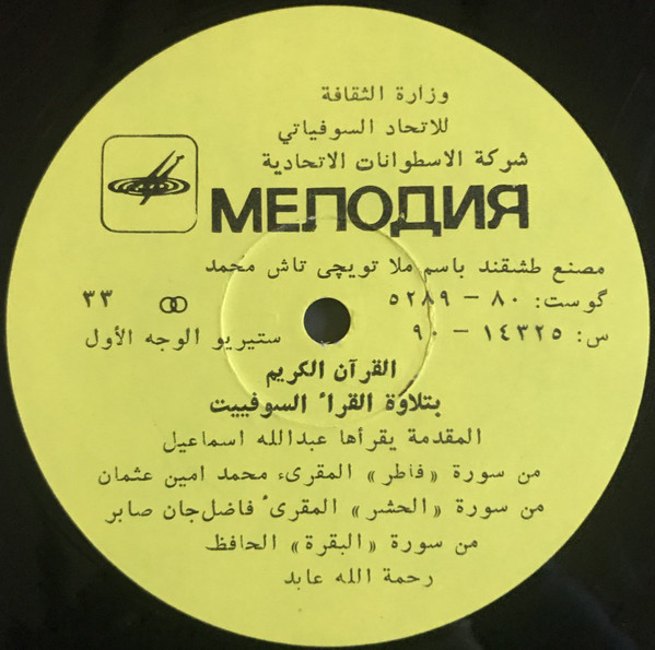 Holy Quran Recited By Soviet Qaris