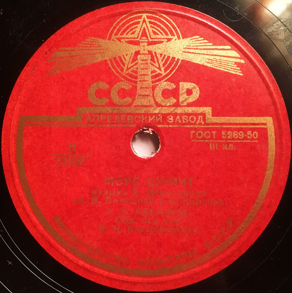 Весёлый друг гармонь / Море шумит