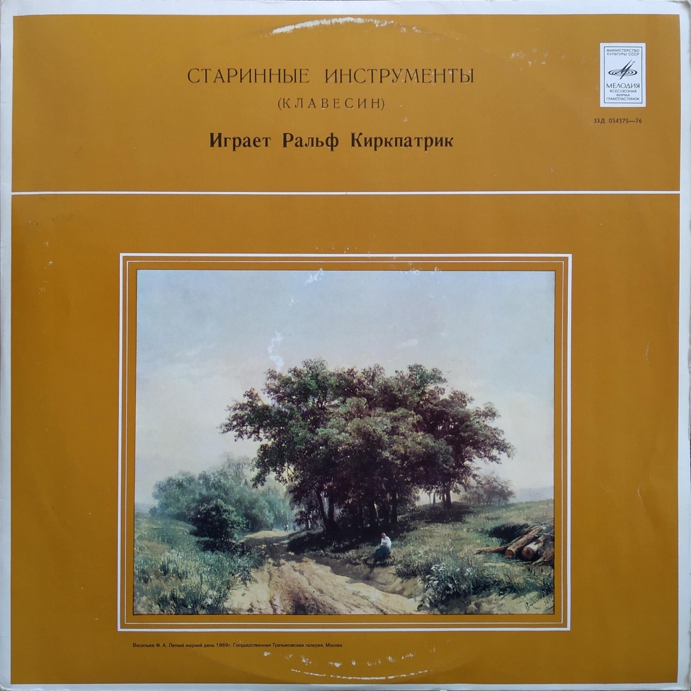 Ральф КИРКПАТРИК,  клавесин