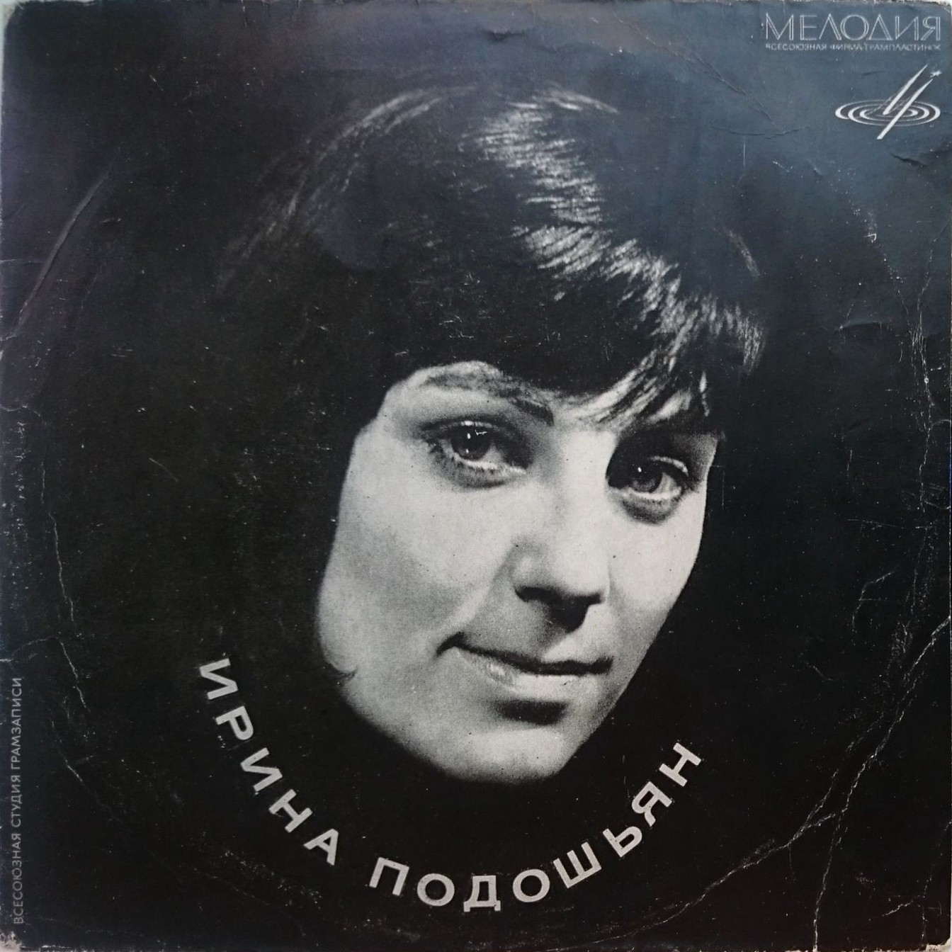 Ирина ПОДОШЬЯН