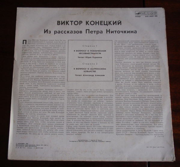 В. КОНЕЦКИЙ (1929): «Из рассказов Петра Ниточкина»