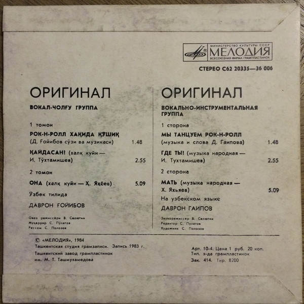 ГРУППА «ОРИГИНАЛ», солист Даврон Гаипов.