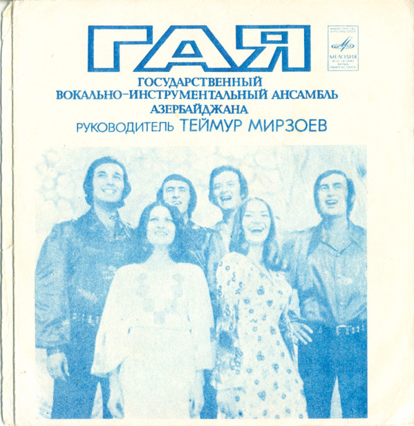 Демис Руссос (Греция). ВИА «Гая»