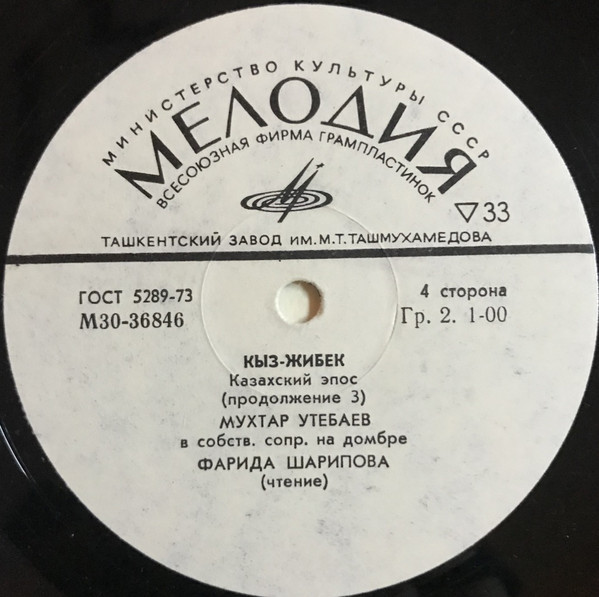 Кыз-Жибек. Казахский эпос