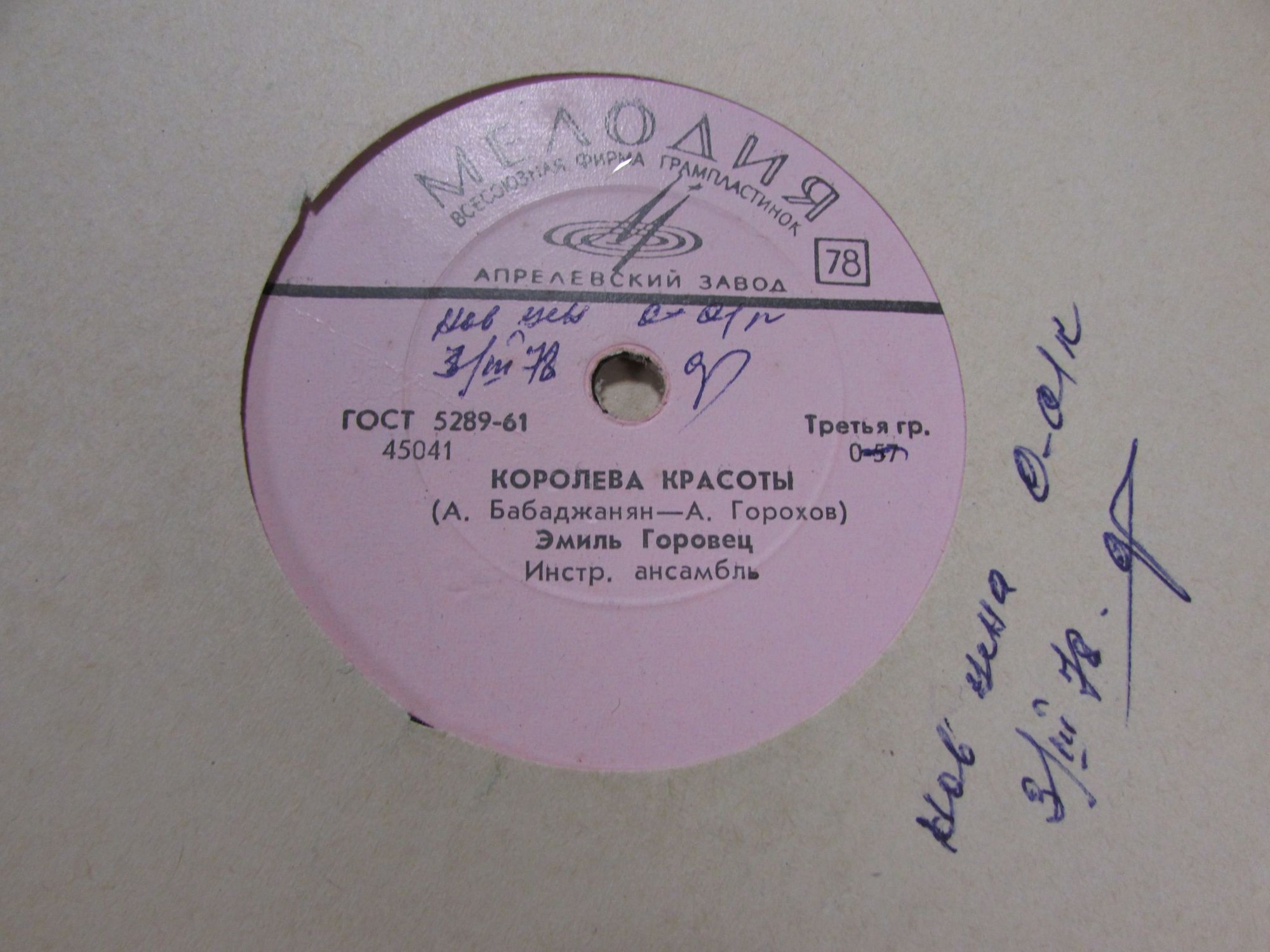 Эмиль Горовец — Королева красоты / Дельфины