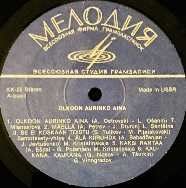 Olkoon aurinko aina (Пусть всегда будет солнце). Сборник советских исполнителей [по заказу финской фирмы KANSAN, KK-22]