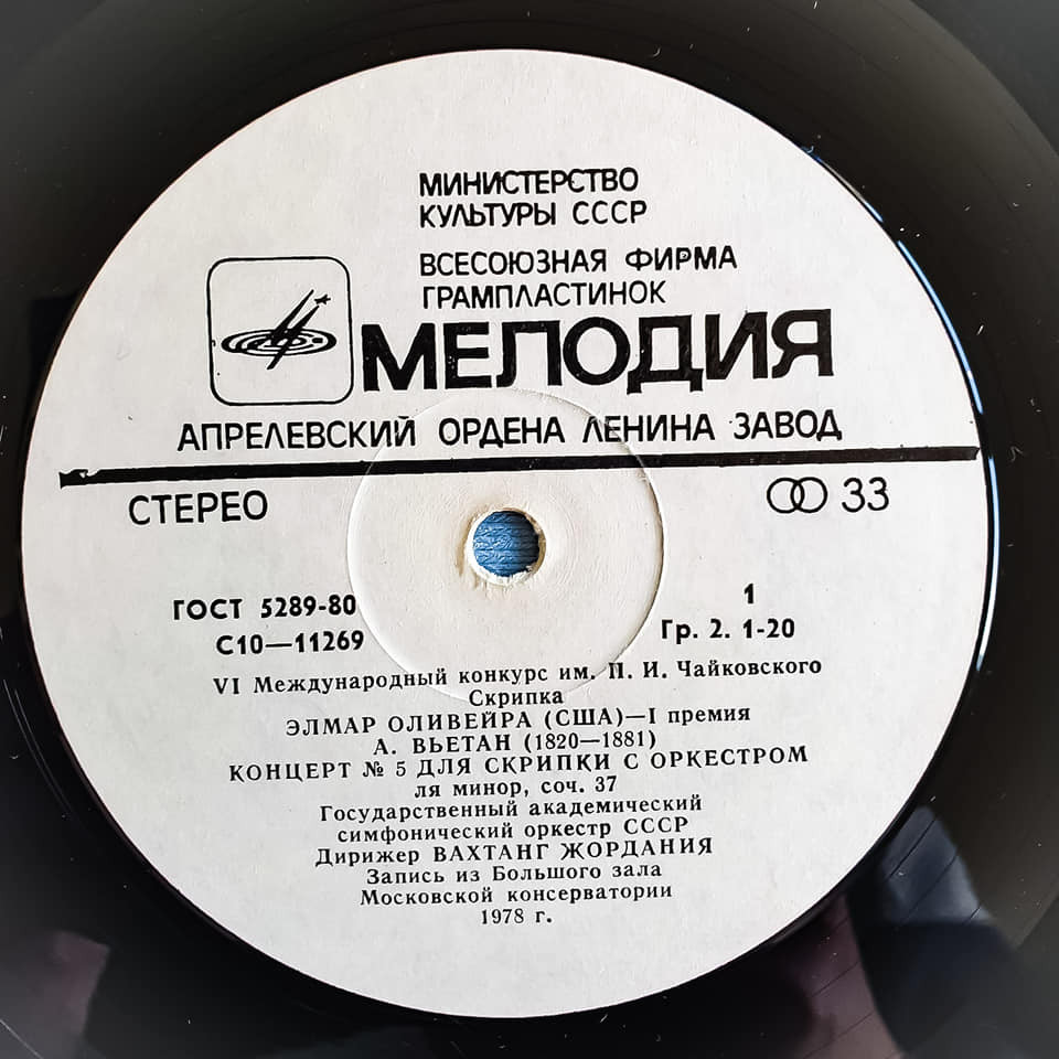 Элмар Оливейра (скрипка)