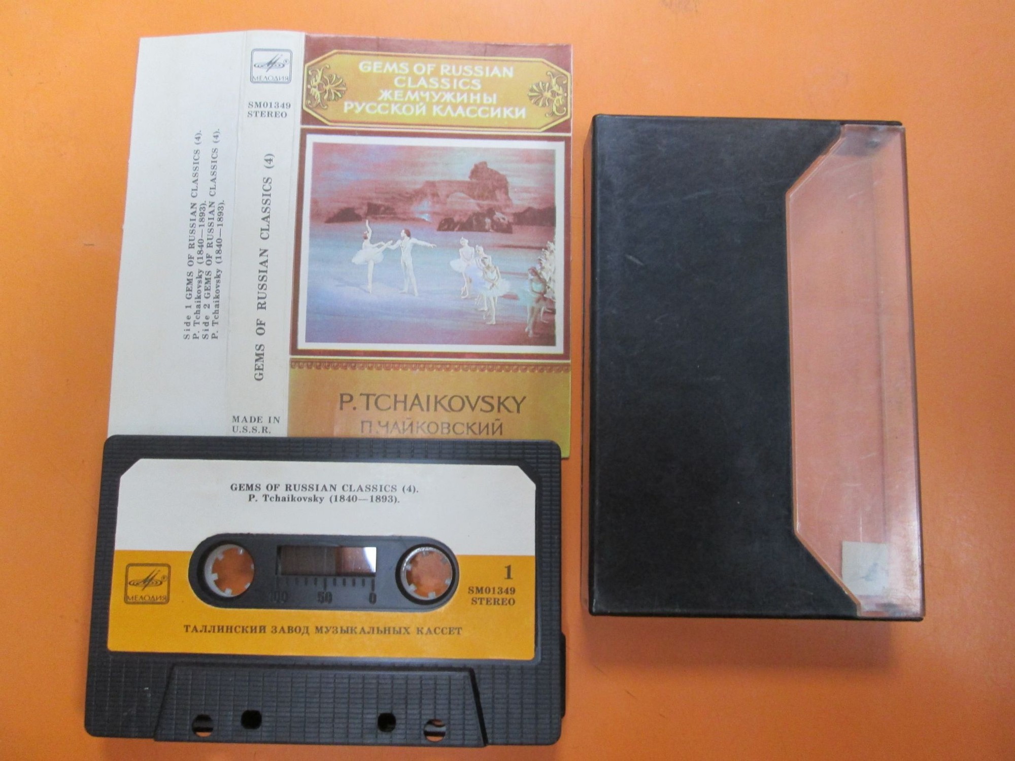 П. Чайковский - Жемчужины русской классики (4)