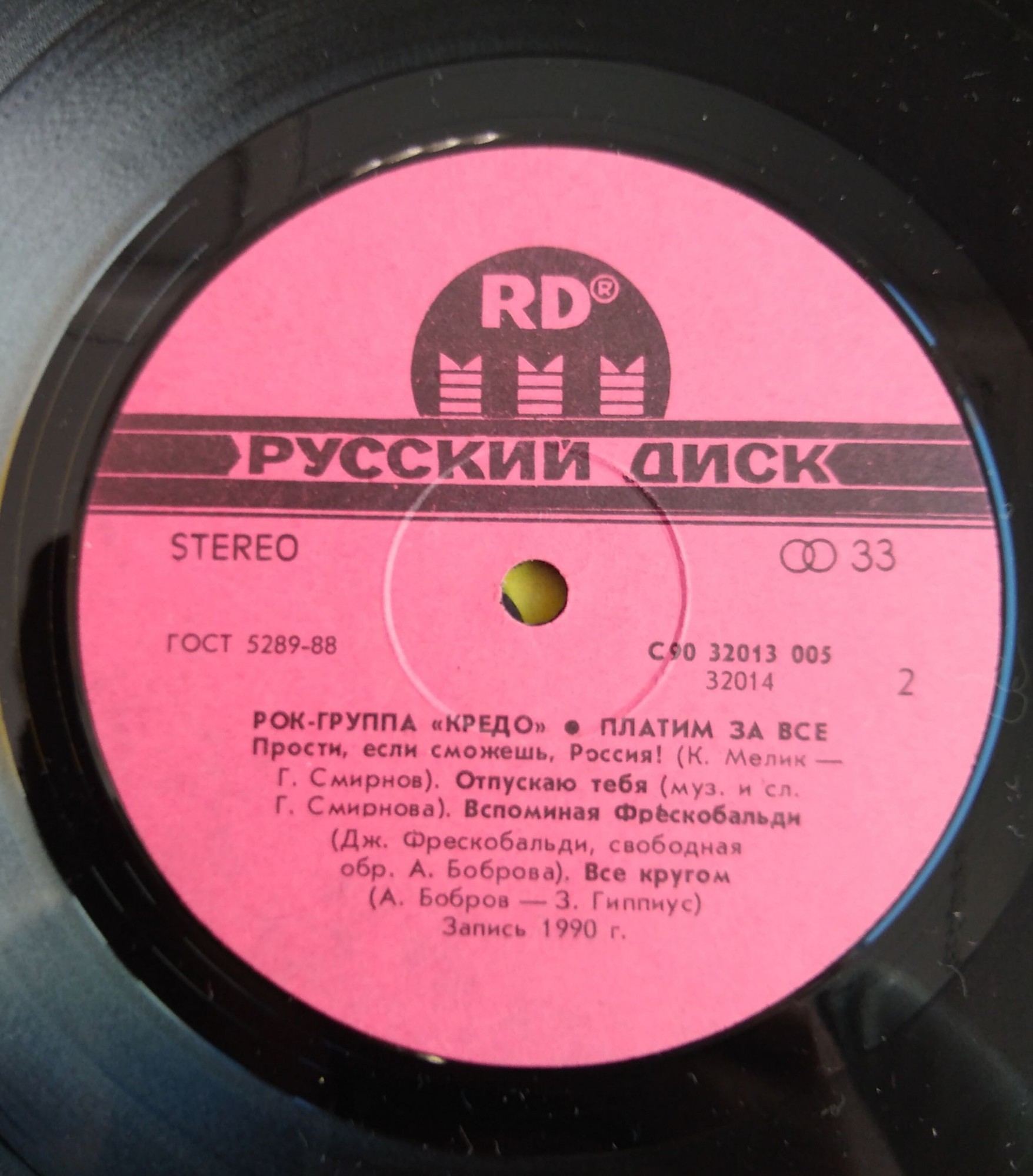 Рок-группа "КРЕДО".  «Платим за всё»