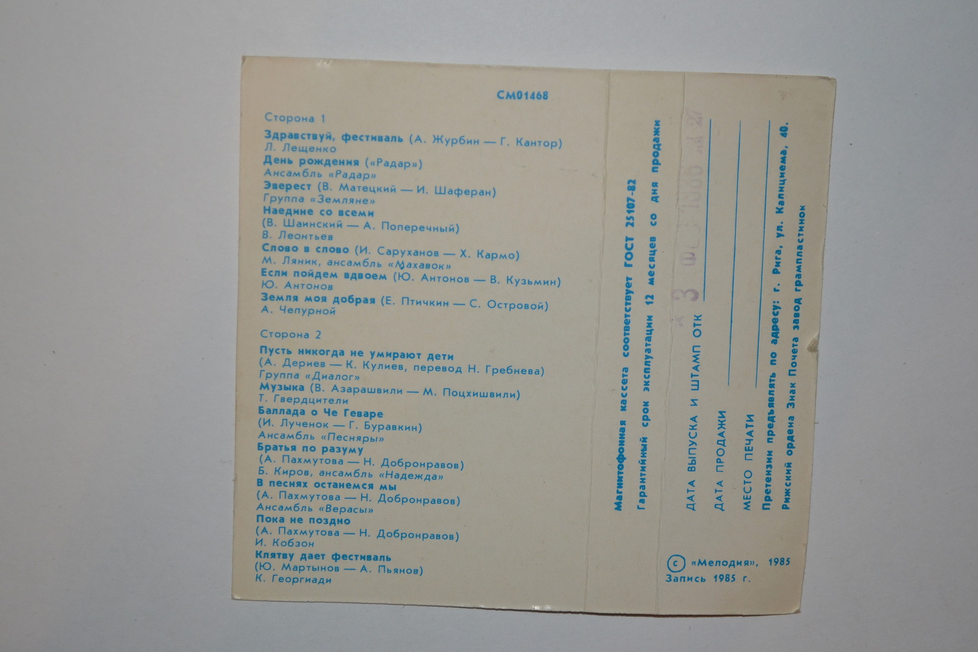 По концертным залам XII Всемирного фестиваля молодежи и студентов. Москва, 1985 г. (Выпуск 1)