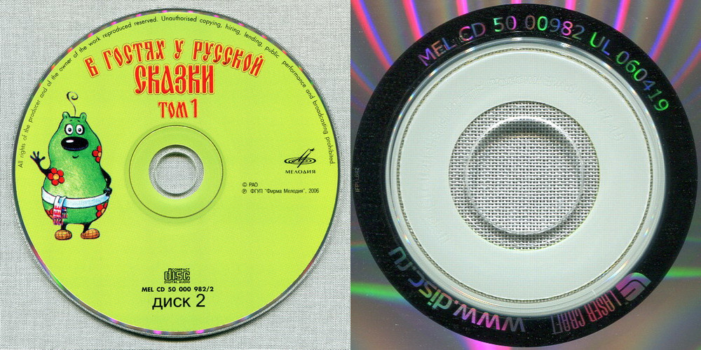 В гостях у русской сказки. Том 1