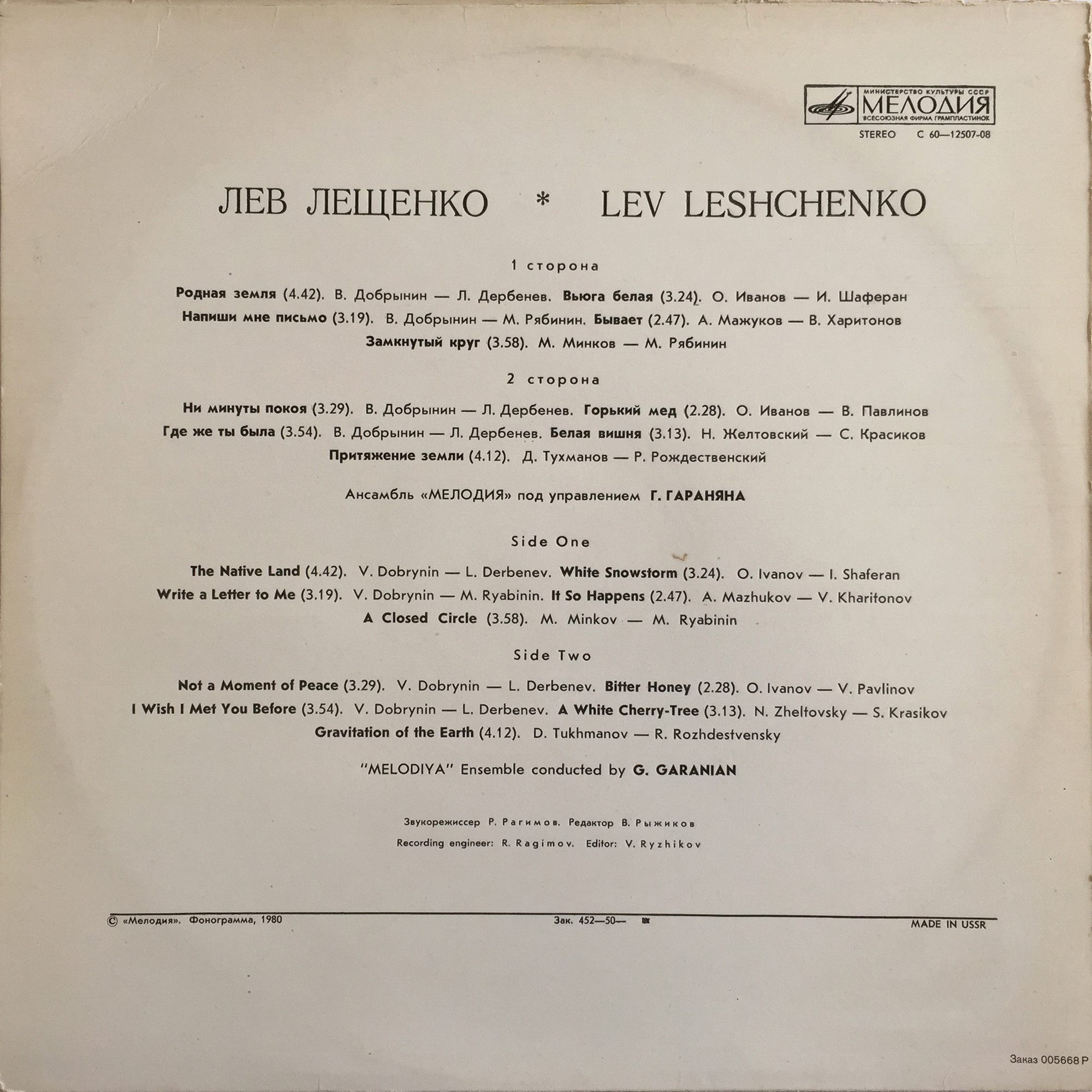 Лев Лещенко. Притяжение Земли