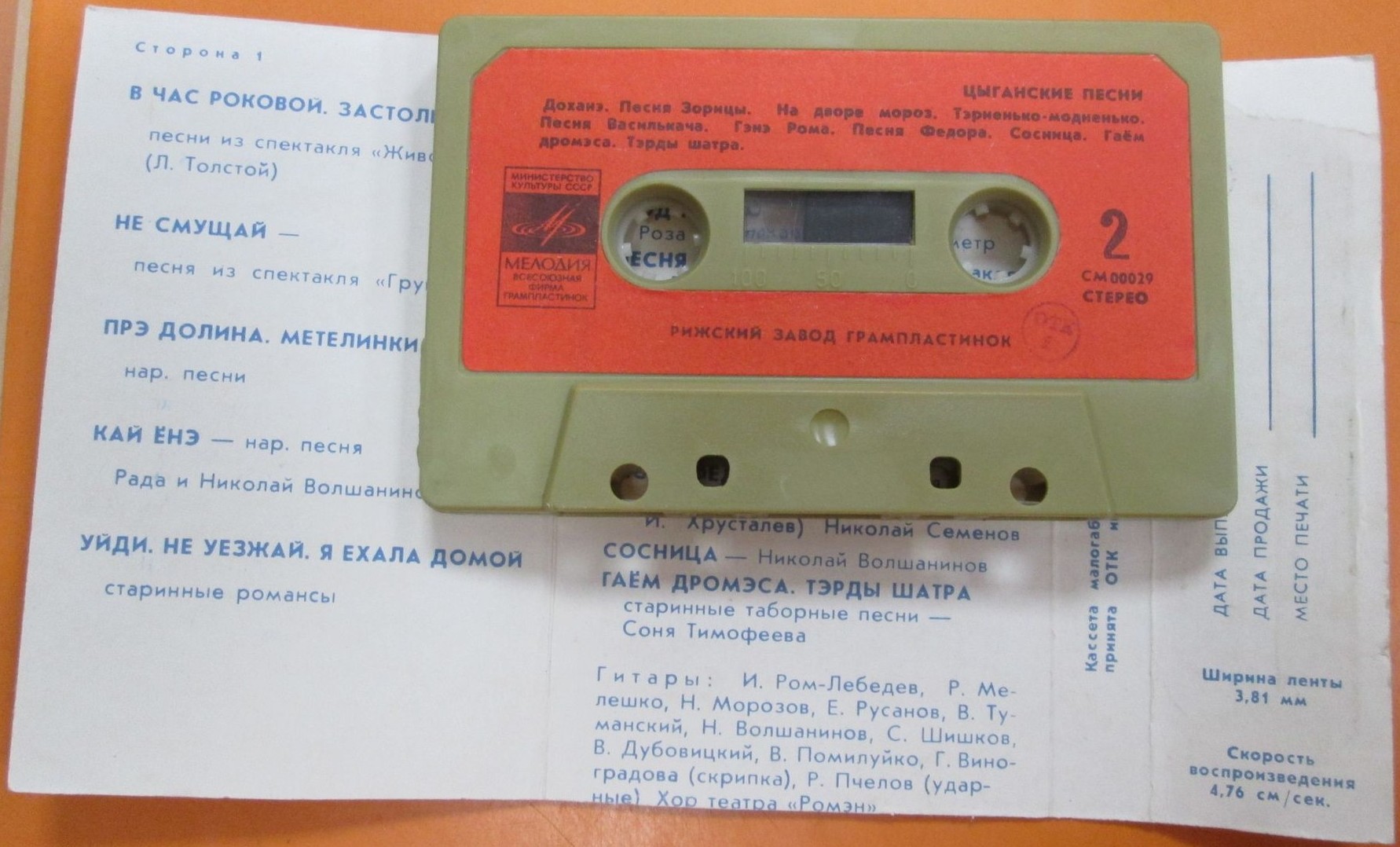 Рада Волшанинова. Цыганские песни и старинные романсы