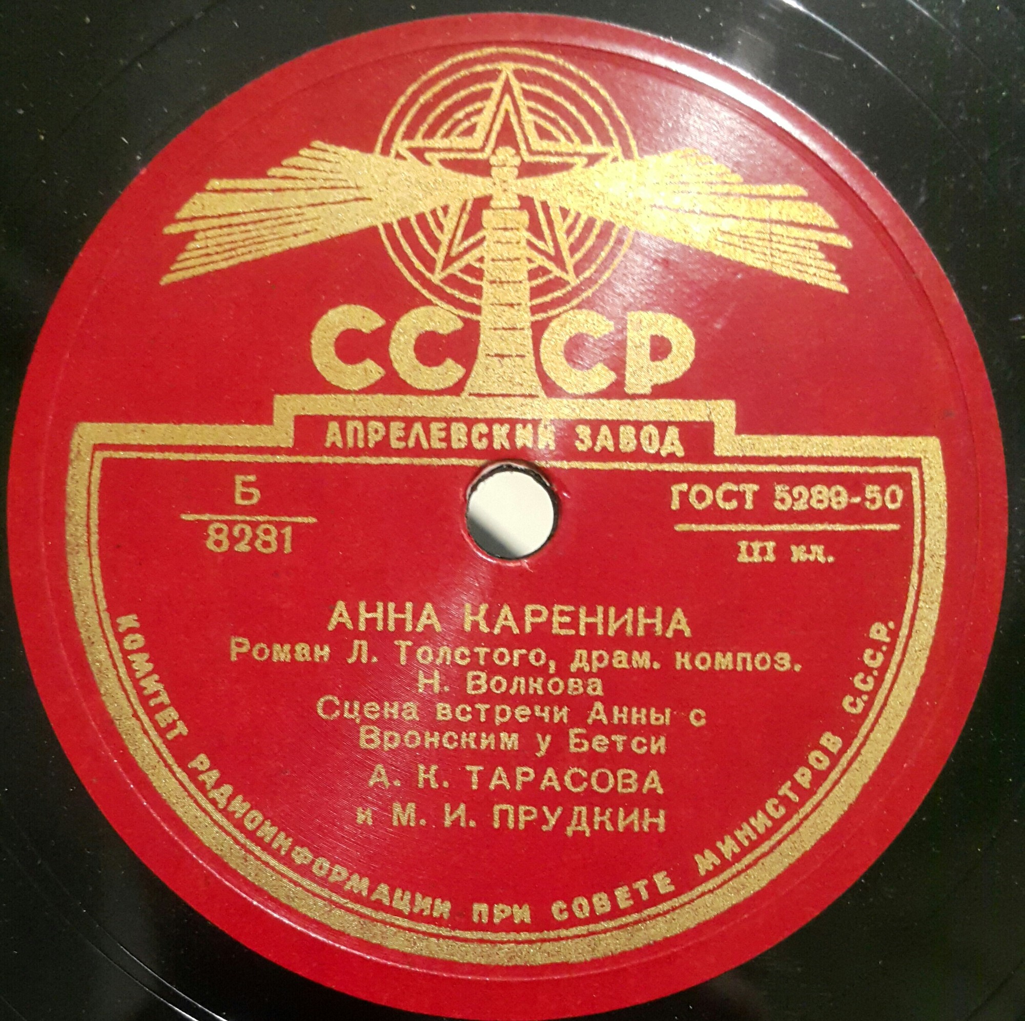 Л. Толстой. Фрагменты романа "Анна Каренина"