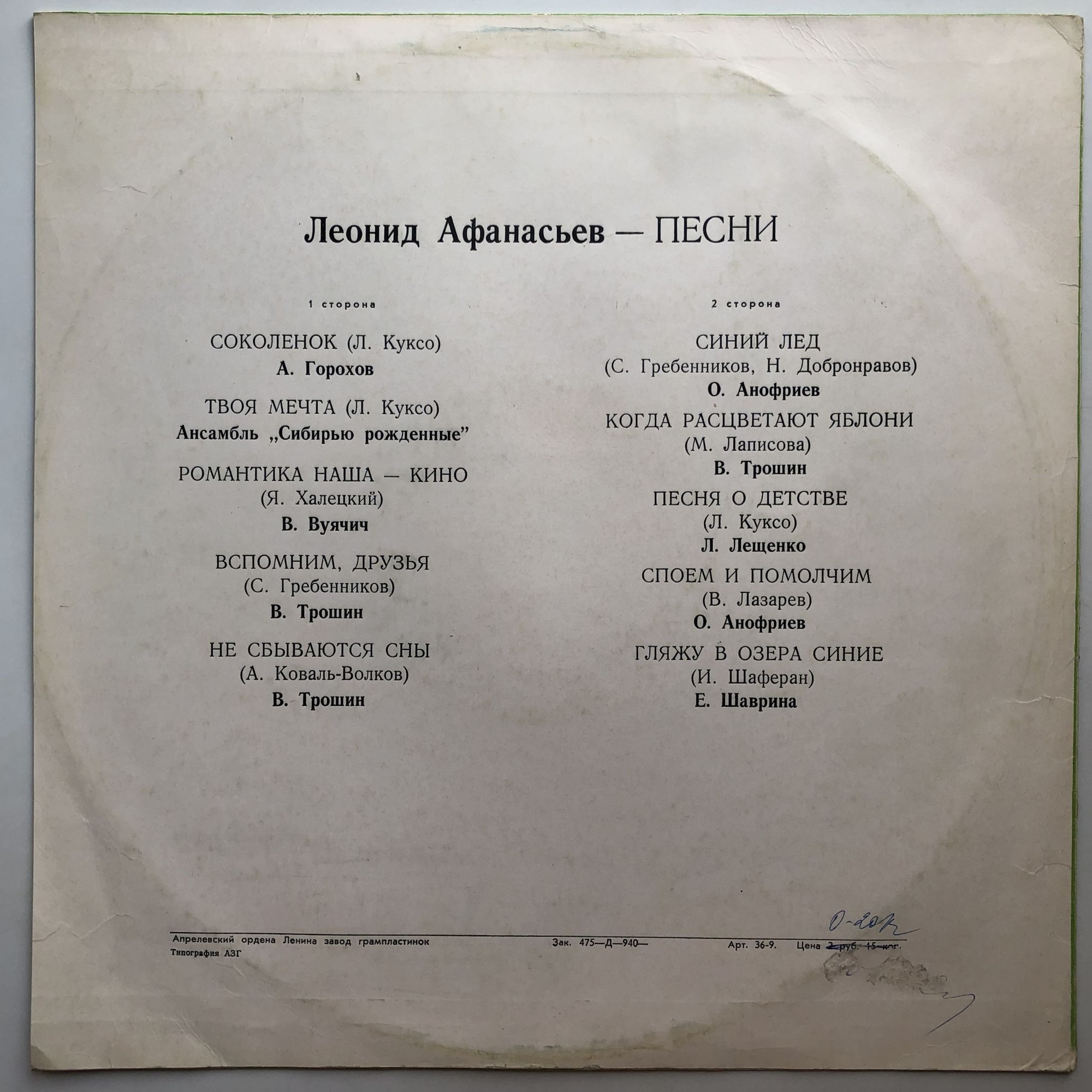 Леонид АФАНАСЬЕВ - ПЕСНИ