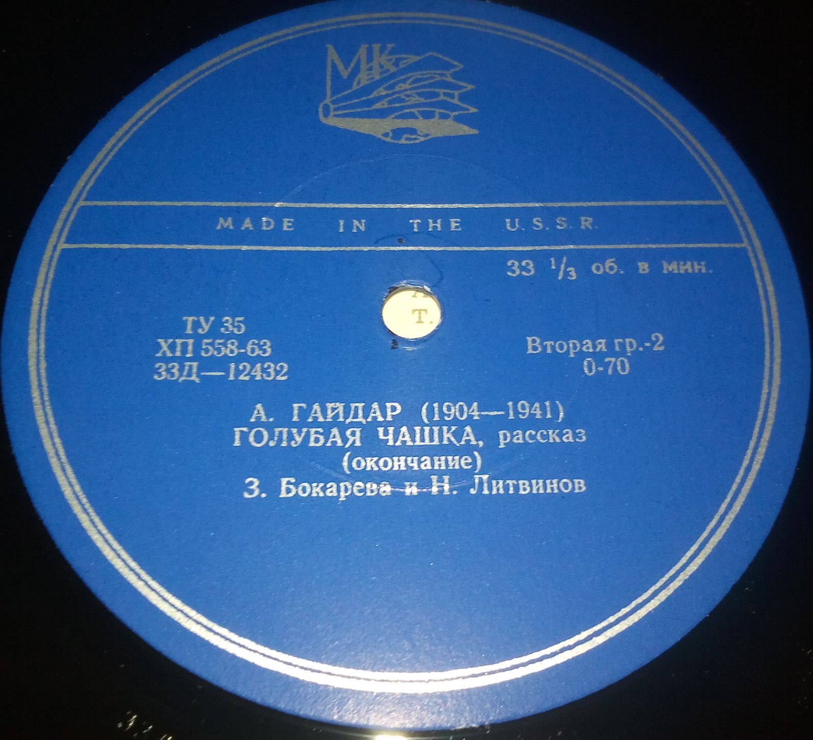 А. ГАЙДАР (1904-1941) "Голубая чашка": рассказ (З. Бокарева и Н. Литвинов)