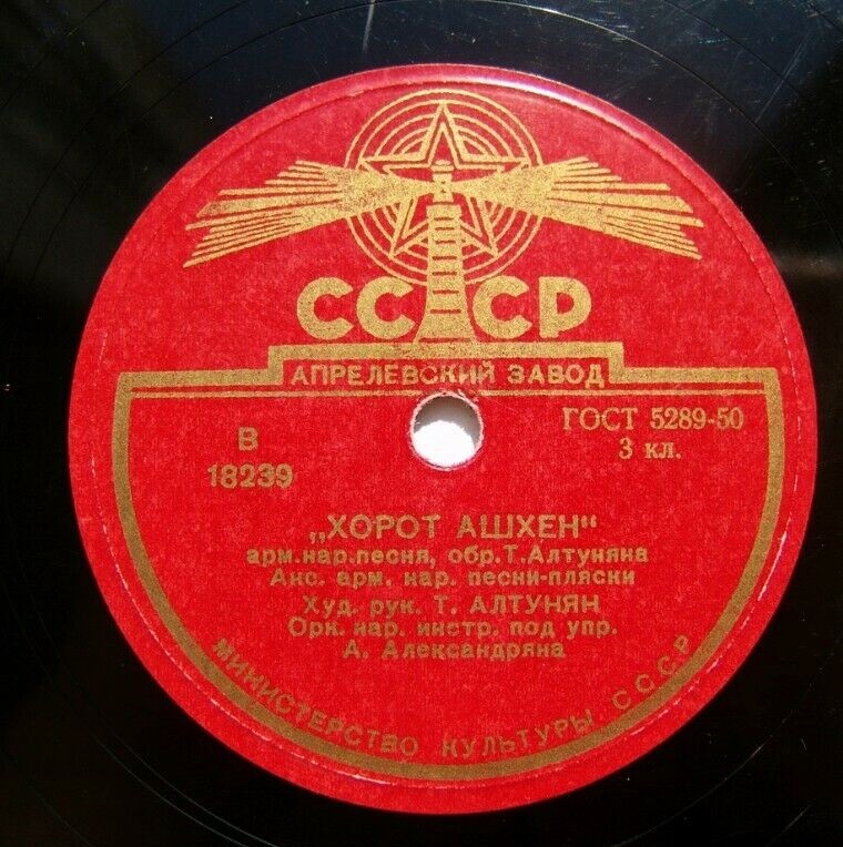 Хорот Ашхен / Тевашор ахчик