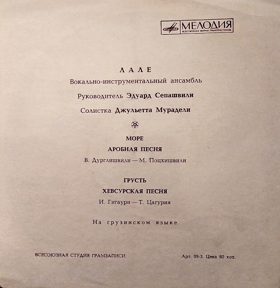 Ансамбль «Лале». Солистка Джульетта Мурадели