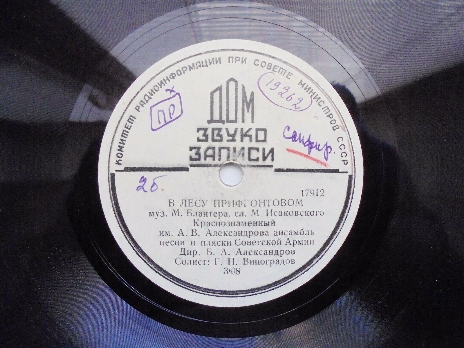 Краснознаменный ансамбль - В лесу прифронтовом // Ой, Дунюшка, Дуня