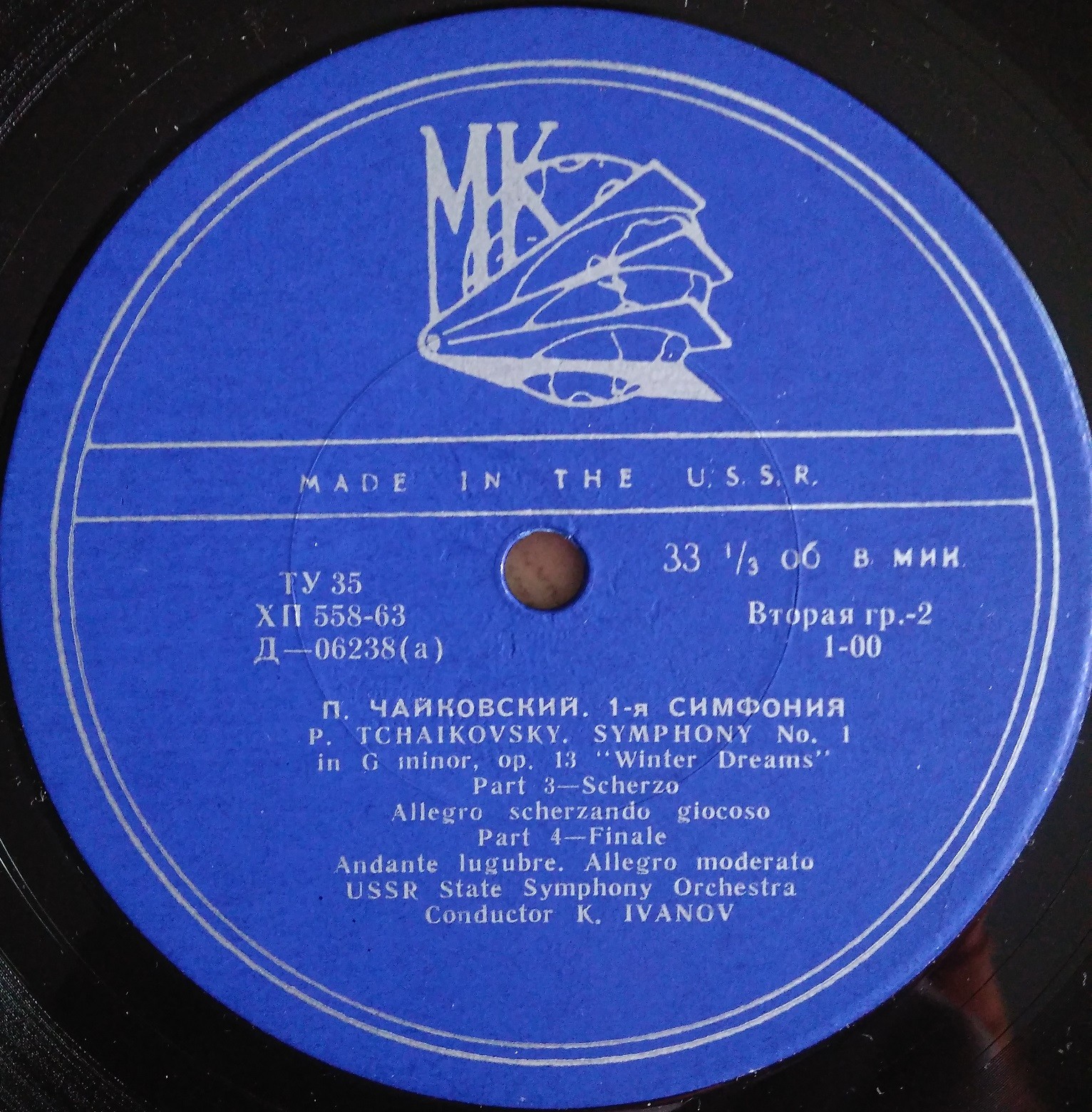 П. ЧАЙКОВСКИЙ (1840–1893): Симфония № 1 соль минор, соч. 13 (К. Иванов)