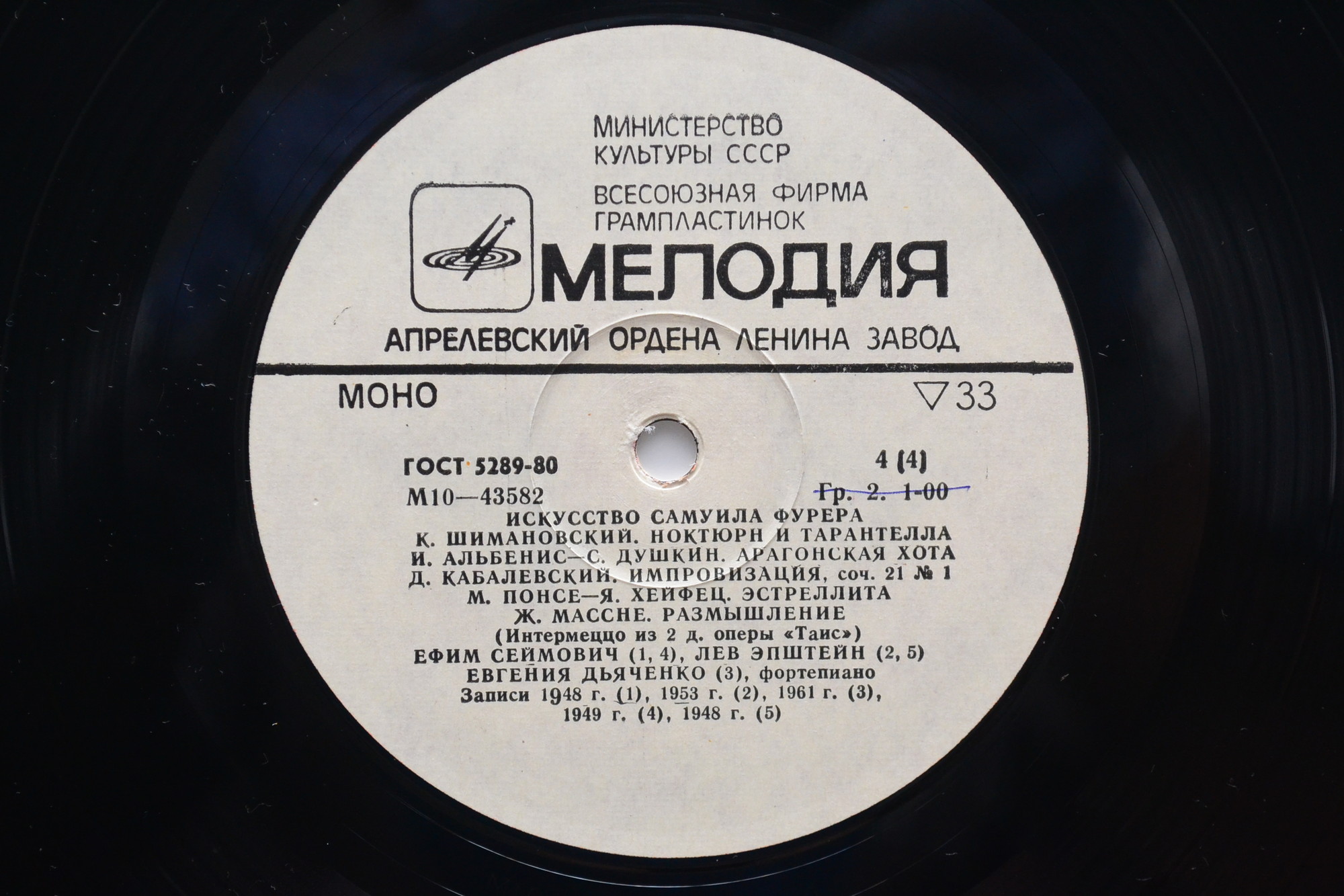 Искусство Самуила Фурера (скрипка)