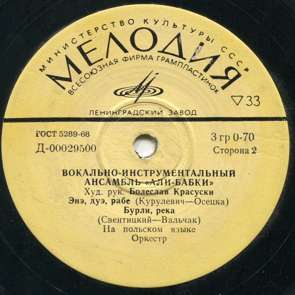 ВИА "Али-бабки"