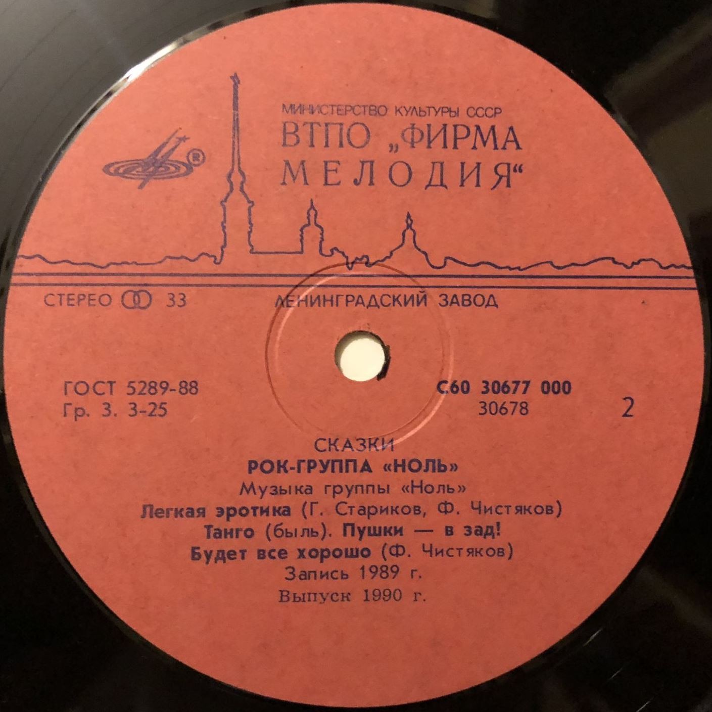 Группа "Ноль" — Сказки