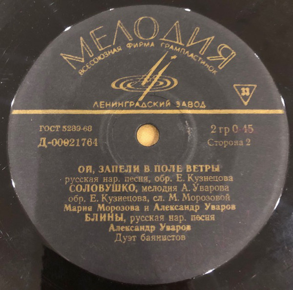 Мария МОРОЗОВА и Александр УВАРОВ