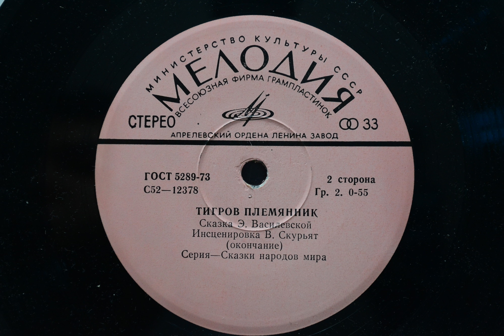 Тигров племянник (сказка Э. Василевской)