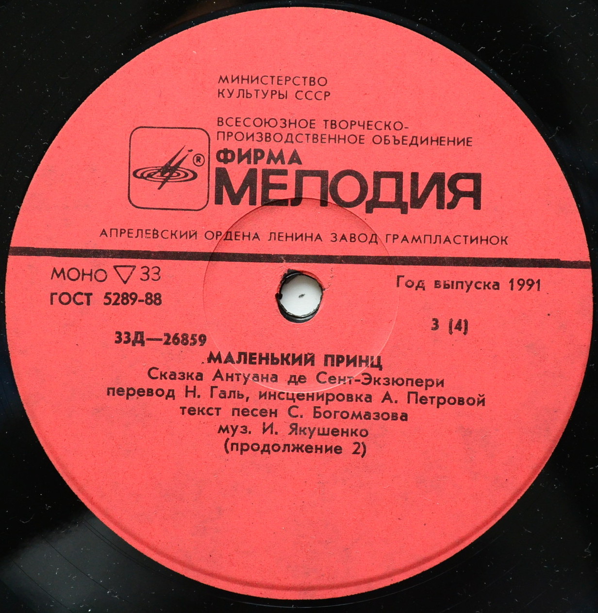 Маленький принц. Сказка Антуана де Сент-Экзюпери