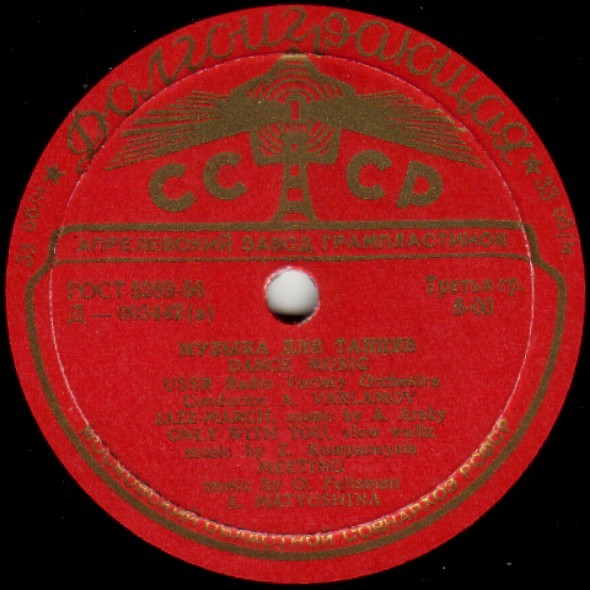 Эстрадный оркестр Всесоюзного радио, дирижер А. Варламов