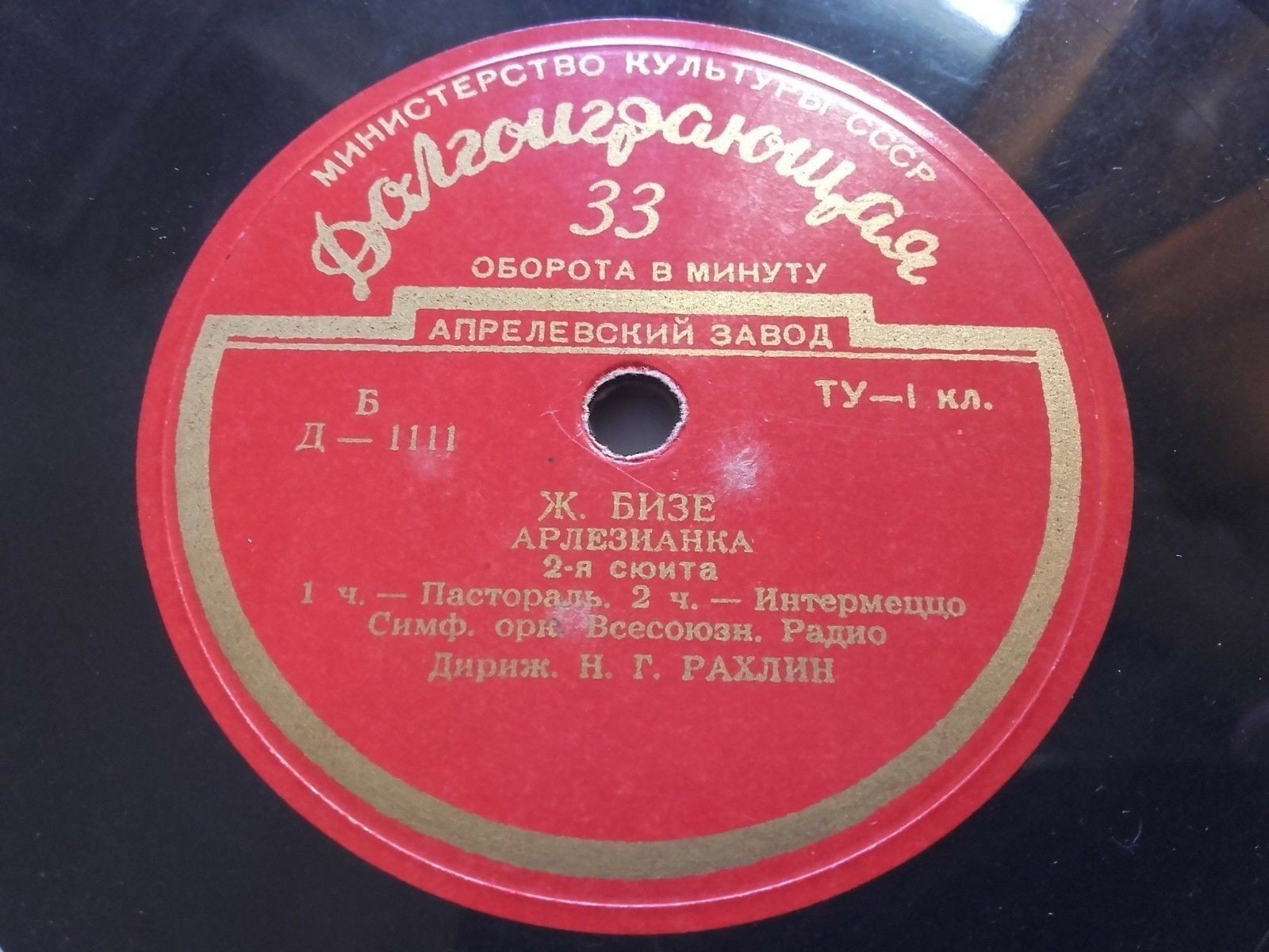 Ж. БИЗЕ. "Арлезианка"