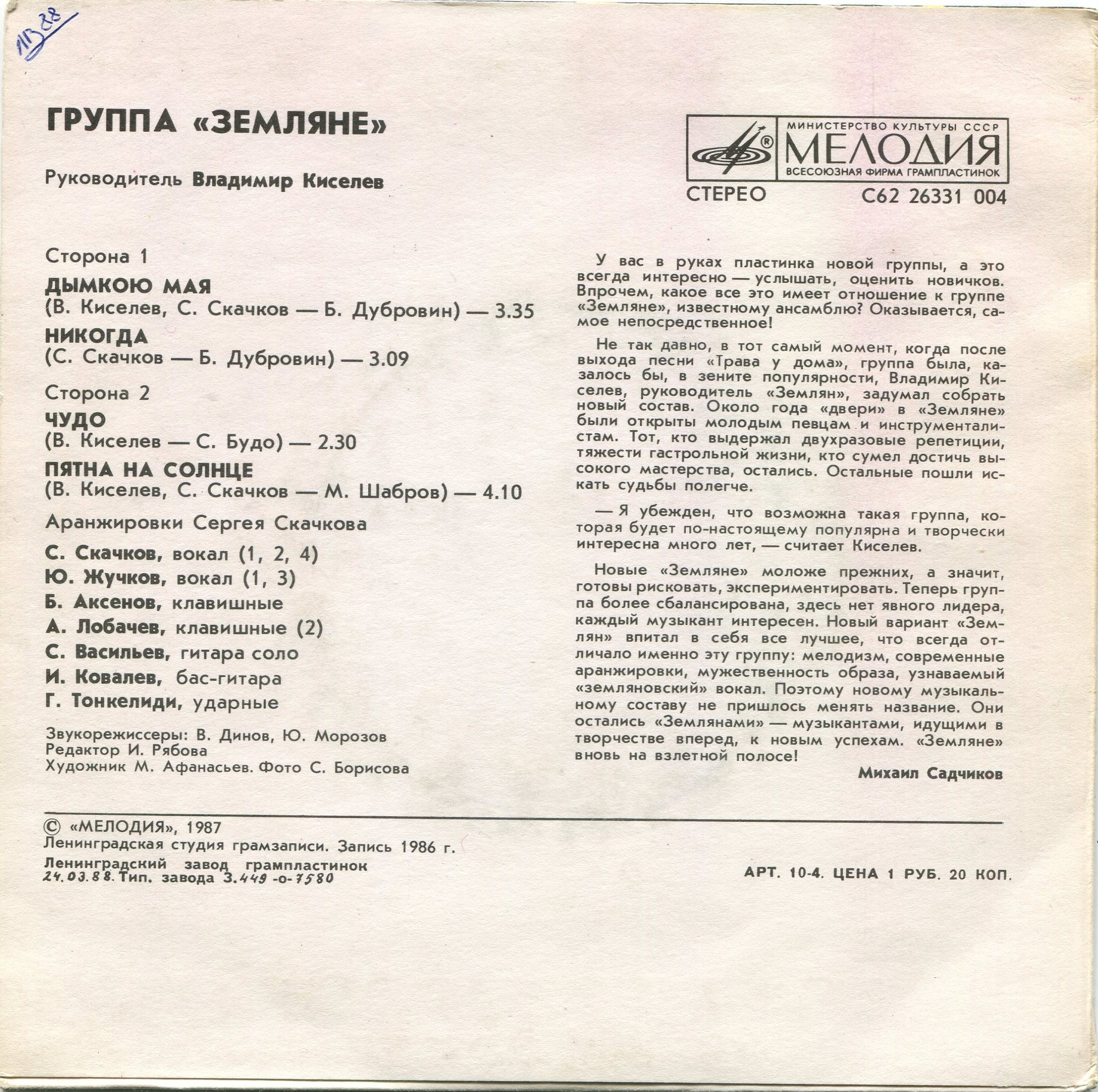 Земляне