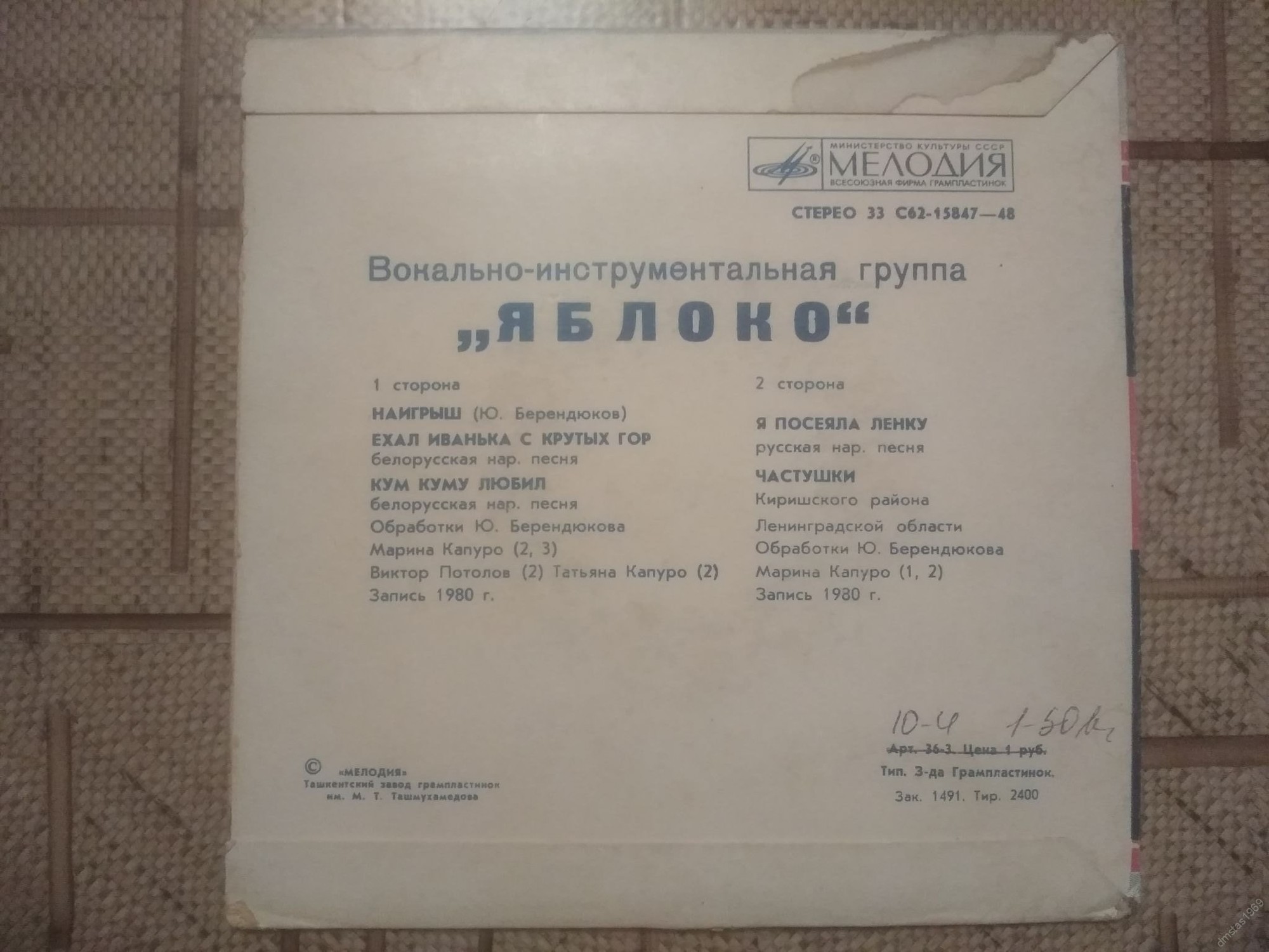Группа «Яблоко»