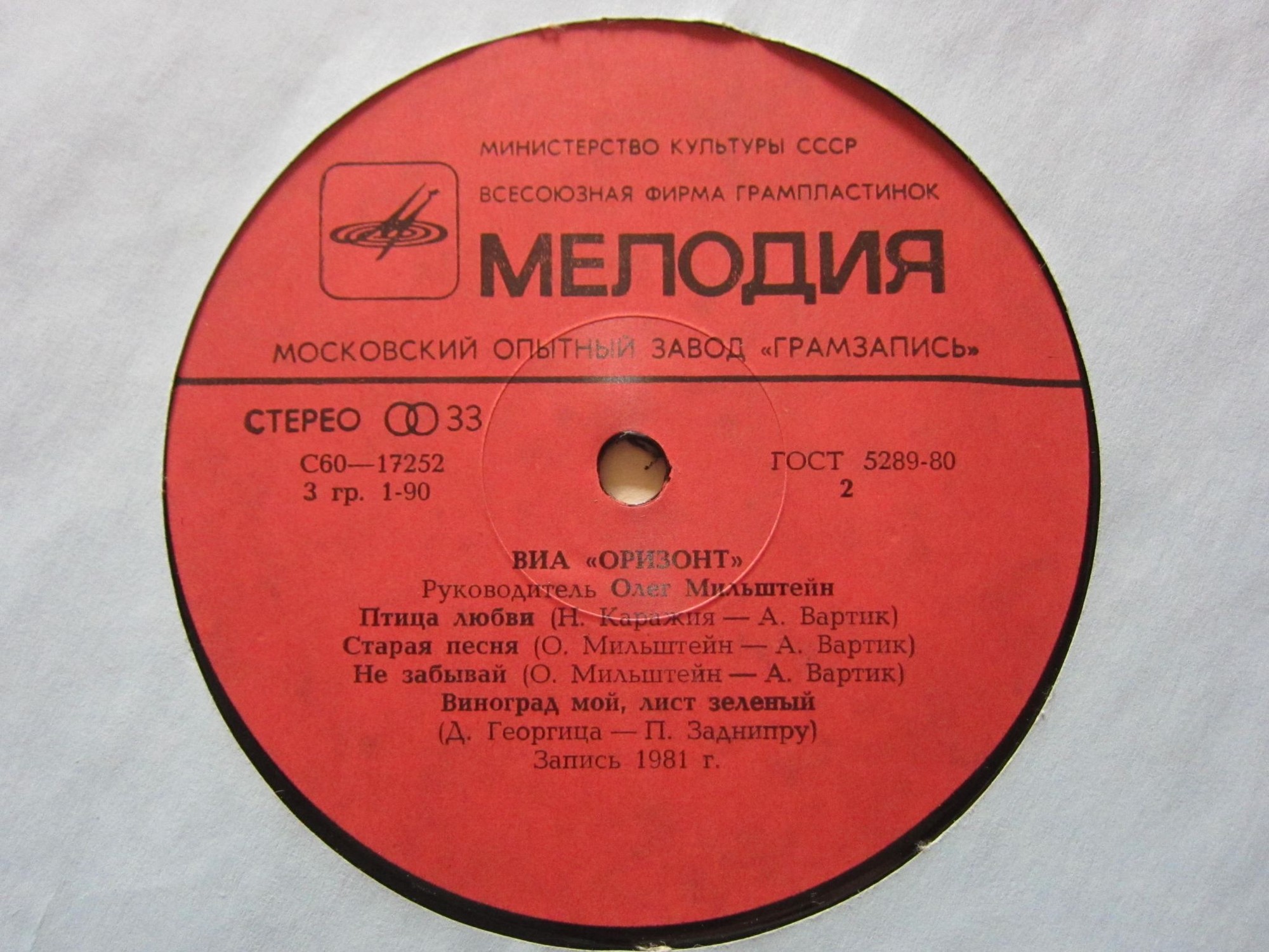 ВИА «Оризонт». «Мой светлый мир»