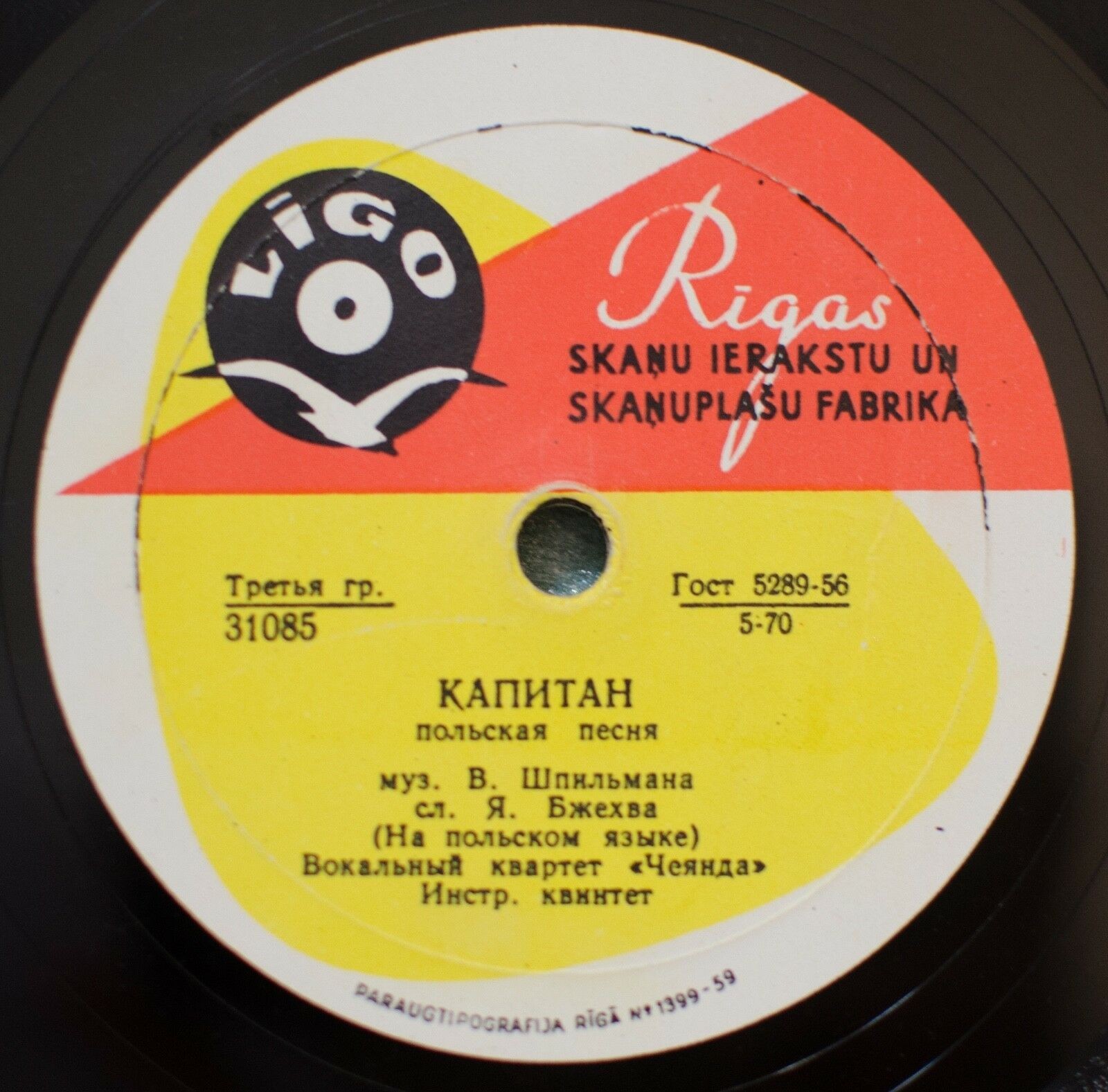 Вокальный квартет «Чеянда» — Диги-дон / Капитан