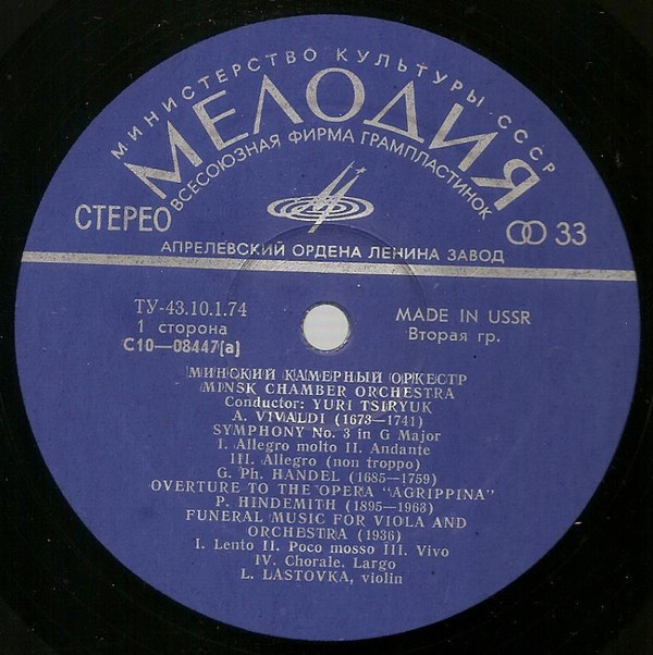 МИНСКИЙ КАМЕРНЫЙ ОРКЕСТР, дирижер Ю. Цирюк