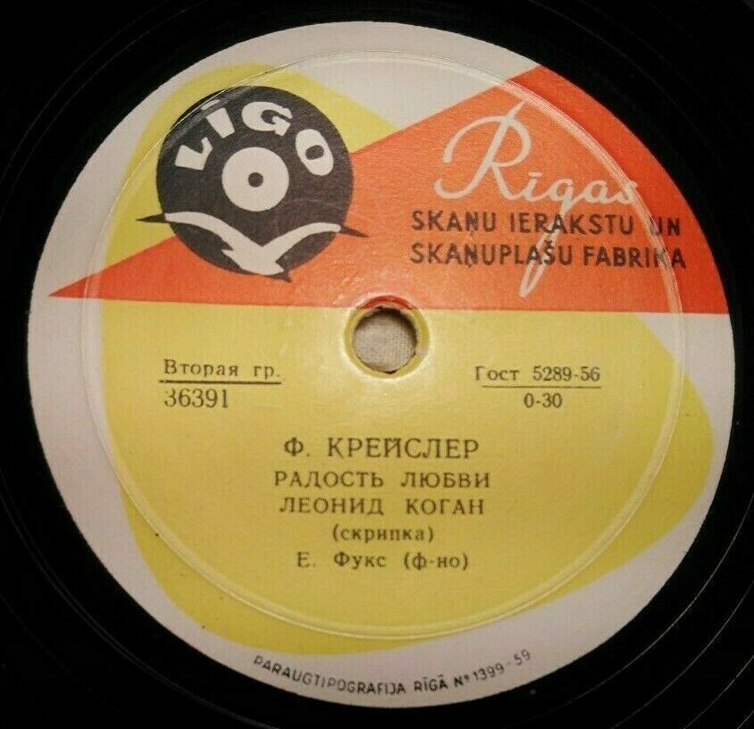 Леонид КОГАН (скрипка)