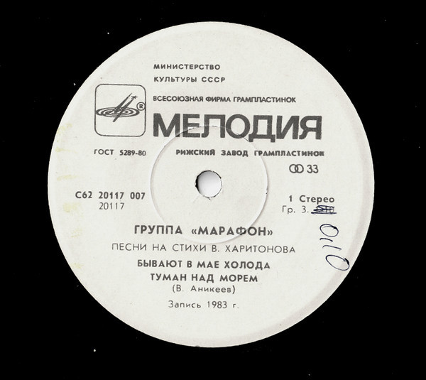 Группа «МАРАФОН». Песни на стихи Владимира Харитонова