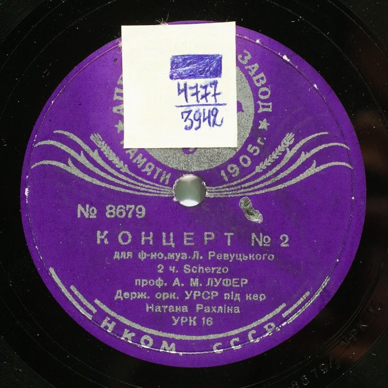 Л. Ревуцкий. Концерт № 2 для ф-но, 2 часть. Scherzo - А. М. Луфер и гос. оркестр УССР п/у Натана Рахлина