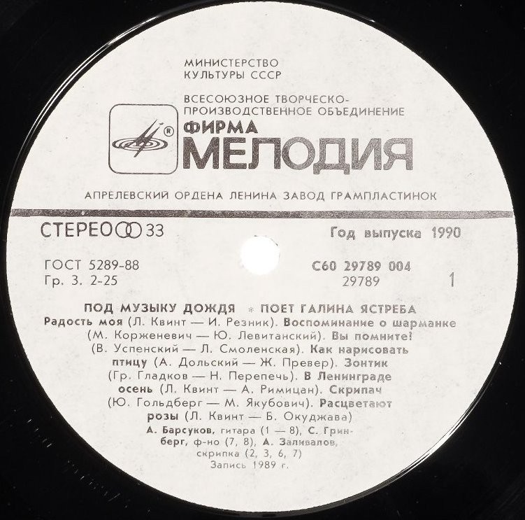 Галина ЯСТРЕБА. «Под музыку дождя», песни