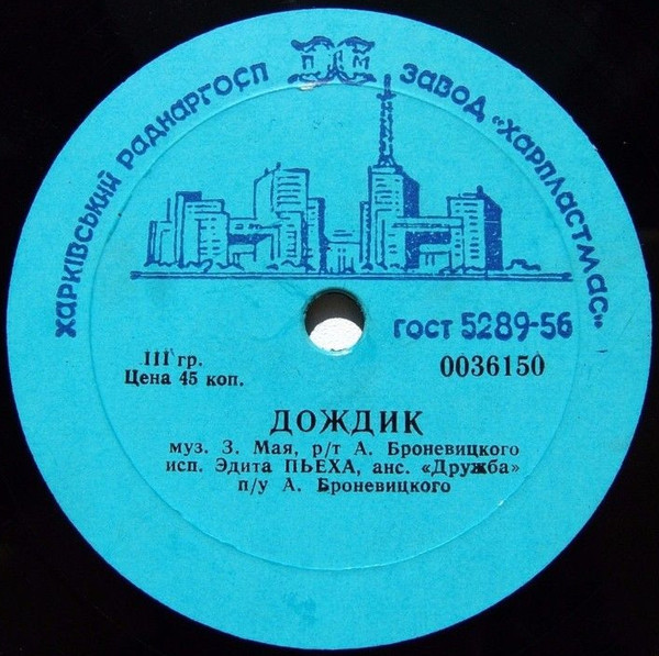 Эдита Пьеха – Так легко / Дождик