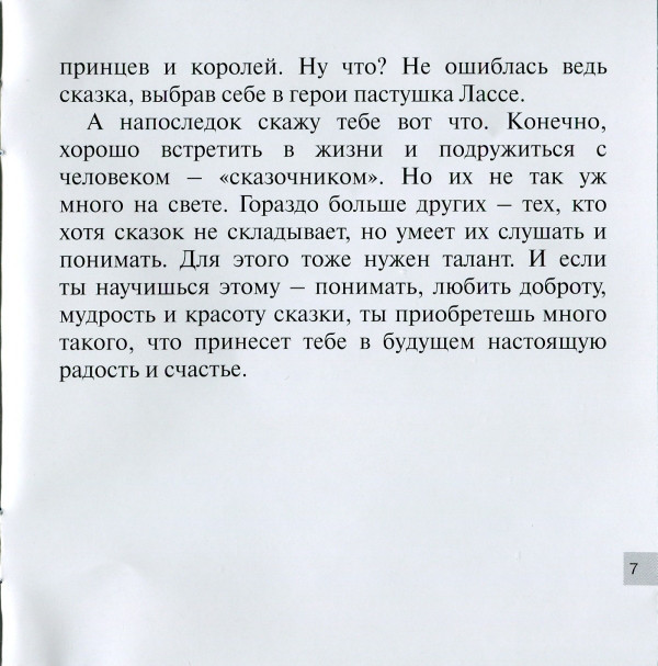 Пастушок и король эльфов. Шведская народная сказка