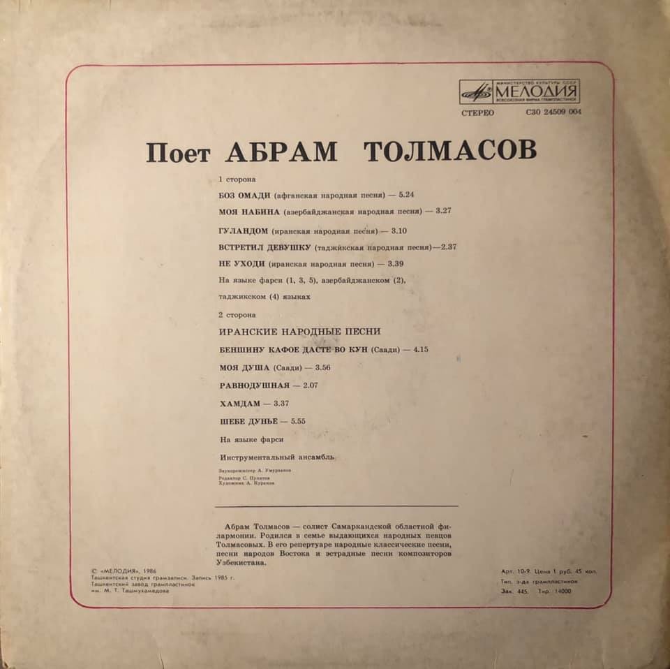 ТОЛМАСОВ Абрам. Нар. песни: