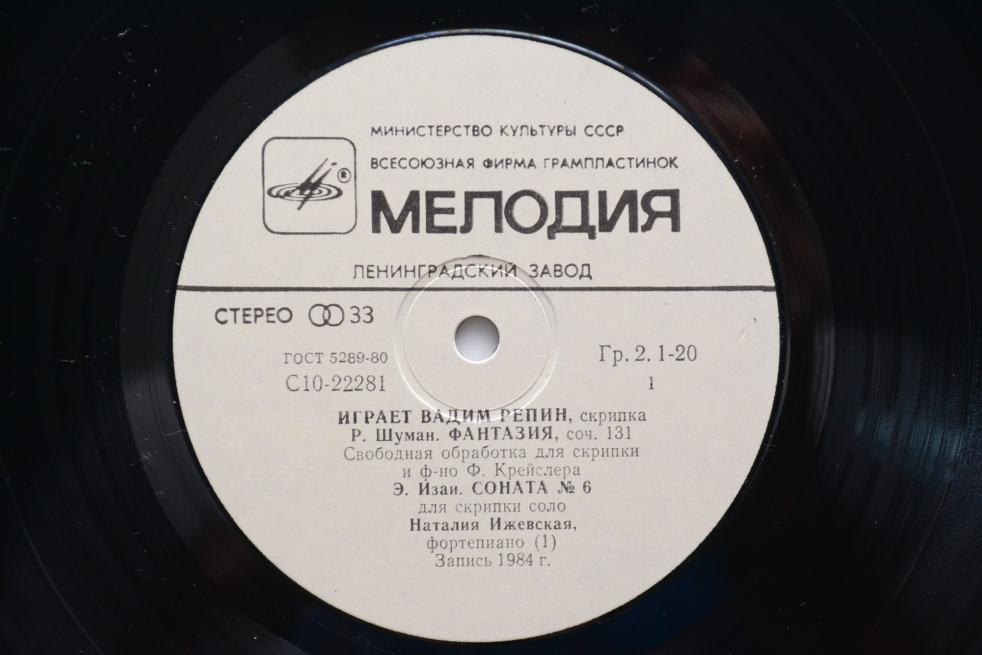 Вадим РЕПИН (скрипка)