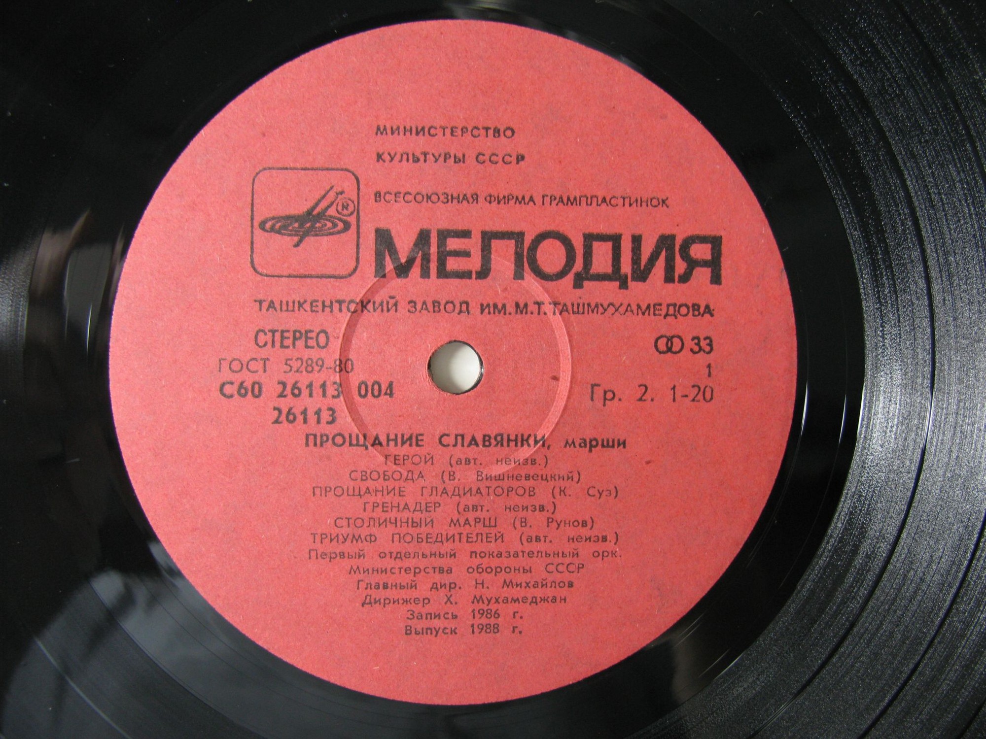 ПРОЩАНИЕ СЛАВЯНКИ. Марши
