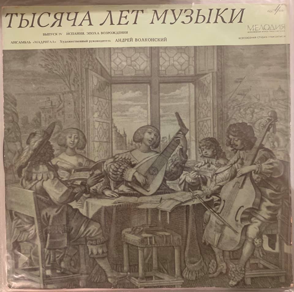 Тысяча лет музыки (выпуск 4)