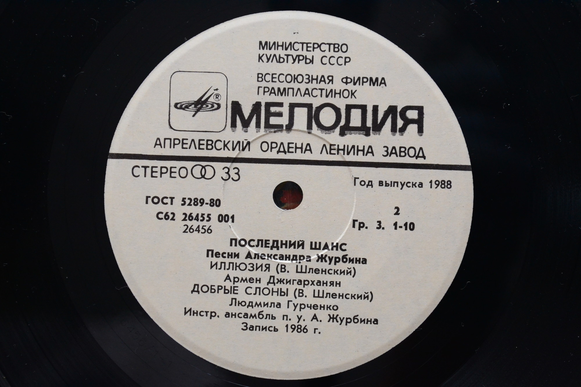 Последний шанс. Песни Александра Журбина