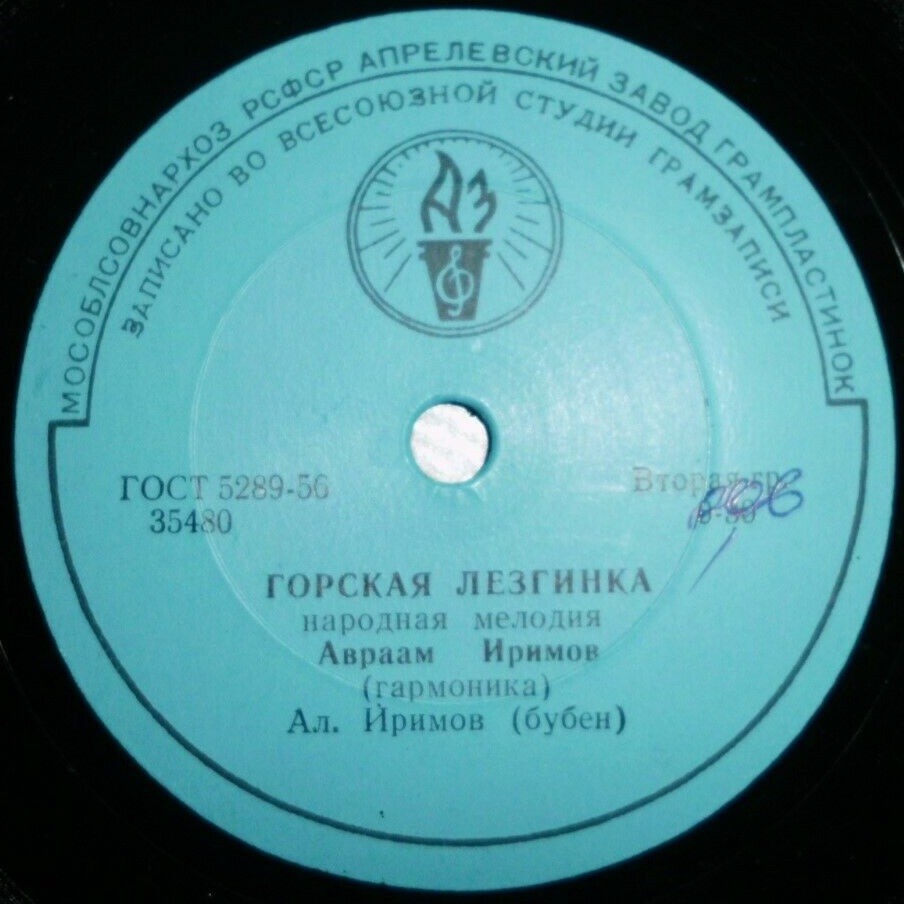Авраам Иримов (гармоника)